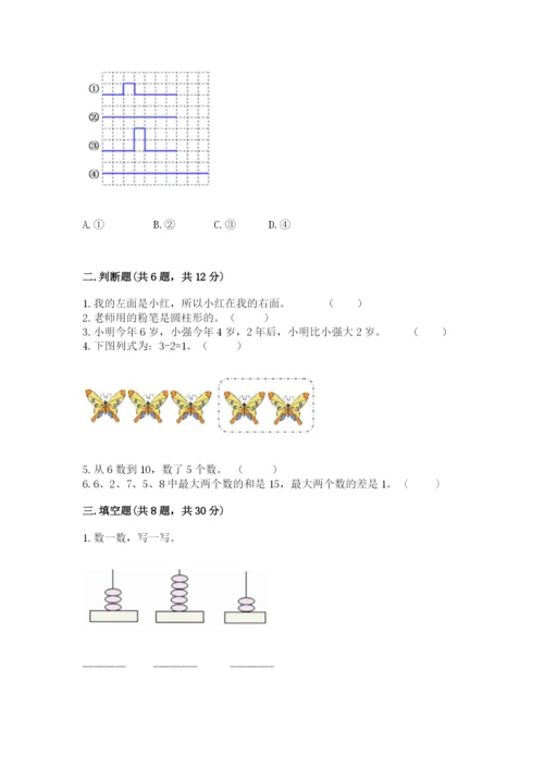 人教版数学一年级上册期末测试卷含答案（综合题）.docx