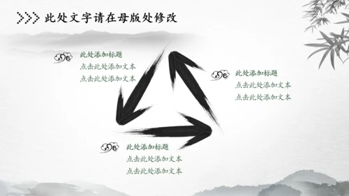 水墨古风中国风动态PPT模板