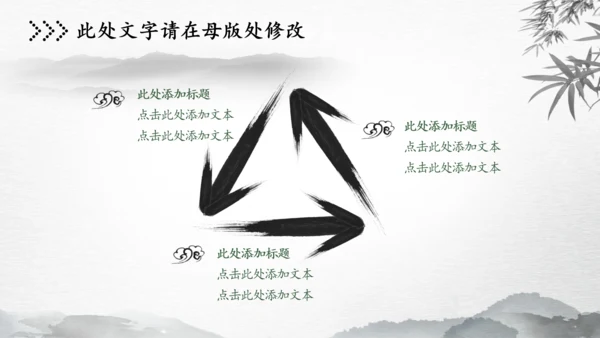 水墨古风中国风动态PPT模板