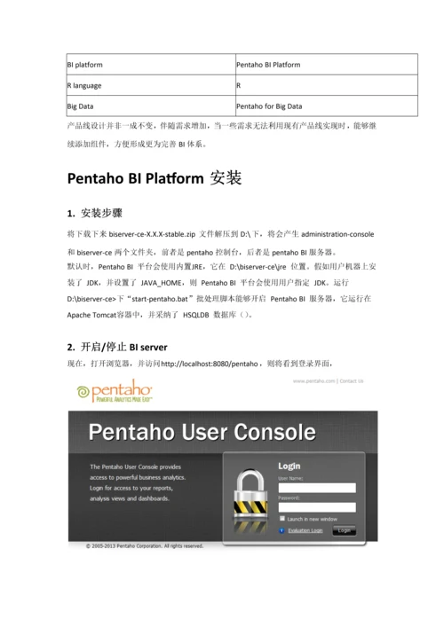 pentaho工具使用基础手册.docx