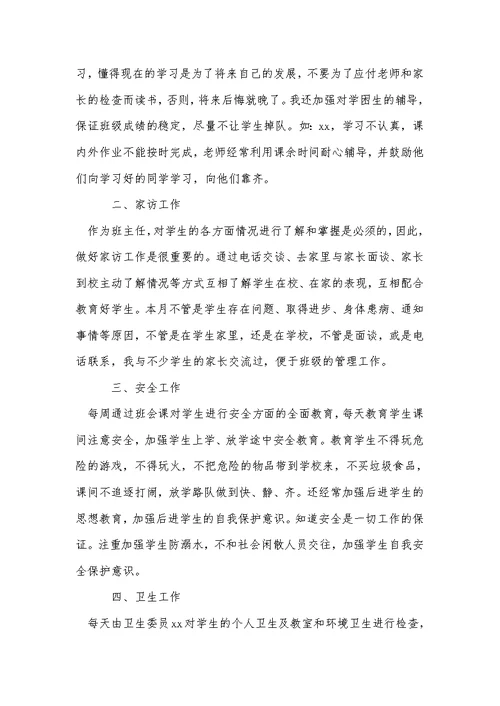 2021学校五月份工作总结 49