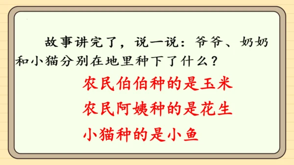 统编版语文一年级下册 第七单元 阅读：语文园地七（课件）