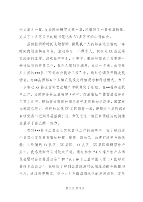 干部挂职锻炼工作总结心得体会范文.docx