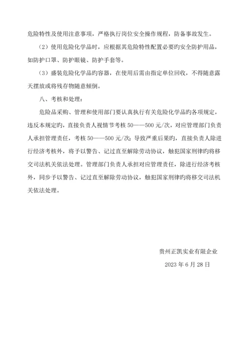 危险化学品使用管理规定.docx