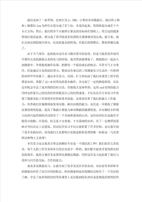 测量工程实习报告范文汇编8篇