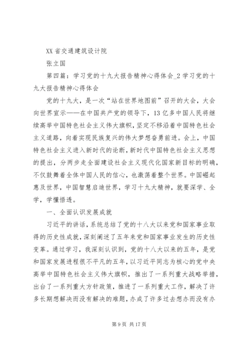 学习党的十九大精神心得体会2 (2).docx
