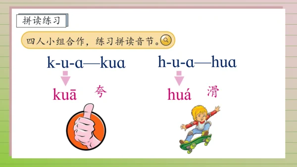 【课堂无忧】汉语拼音-5. g k h 任务型教学（第1课时）（课件）