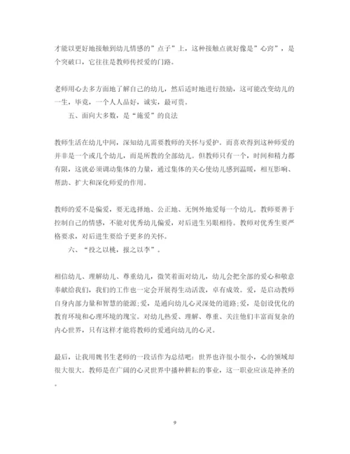 精编幼儿教师师德师风个人学习心得体会范本.docx