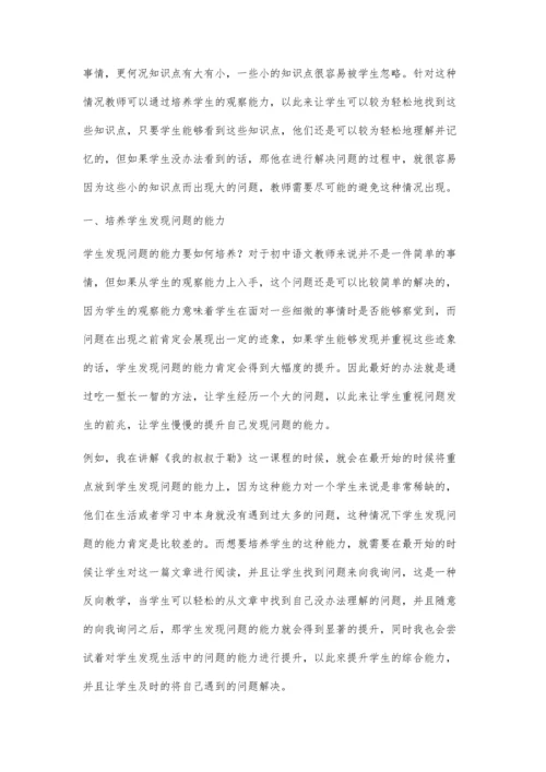 初中语文教学中应如何培养学生的观察能力.docx