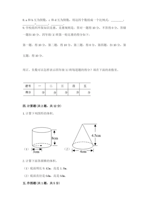 六年级下册数学小升初期末测试卷精品【精选题】.docx