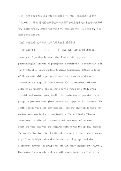 生长抑素联合泮托拉唑治疗上消化道大出血的疗效观察及药理作用