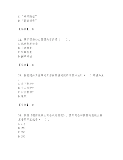 2024年一级建造师之一建矿业工程实务题库含答案【基础题】.docx