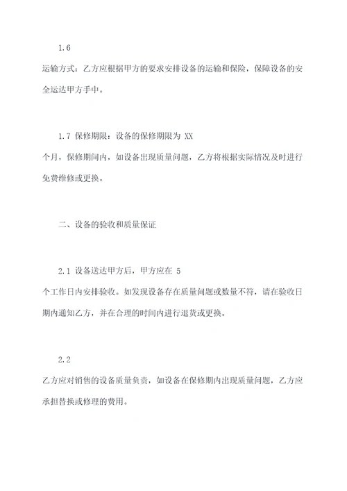 工业喷涂设备订购合同书