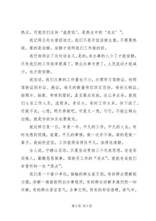 交警支队车管所档案员演讲稿某年平凡与我同行.docx