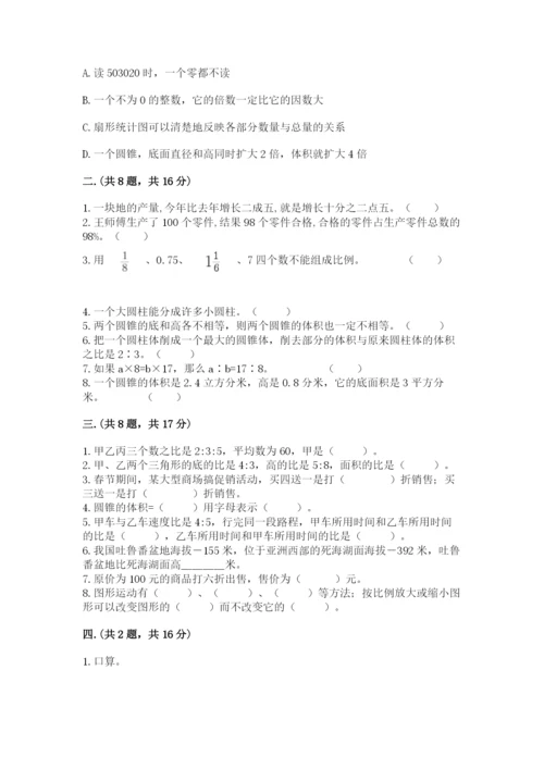 北京版数学小升初模拟试卷含答案【培优b卷】.docx