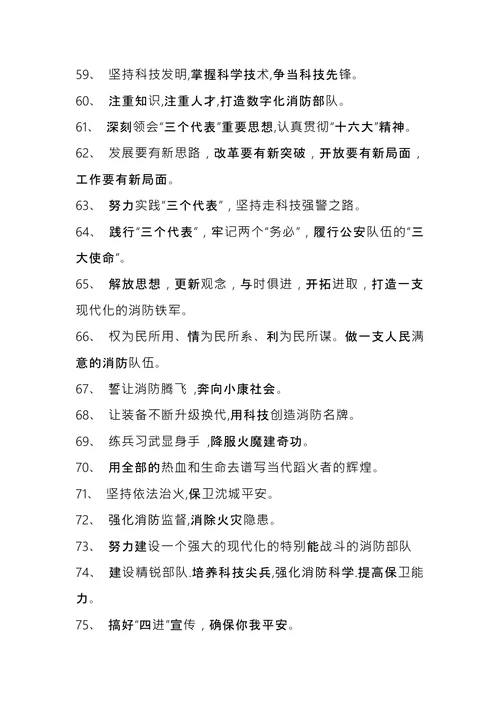 企业安全宣传文化标语