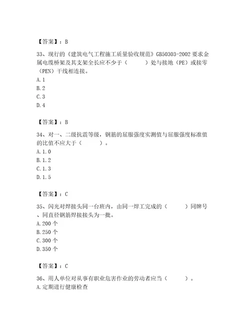 2023年质量员考试试卷典型题