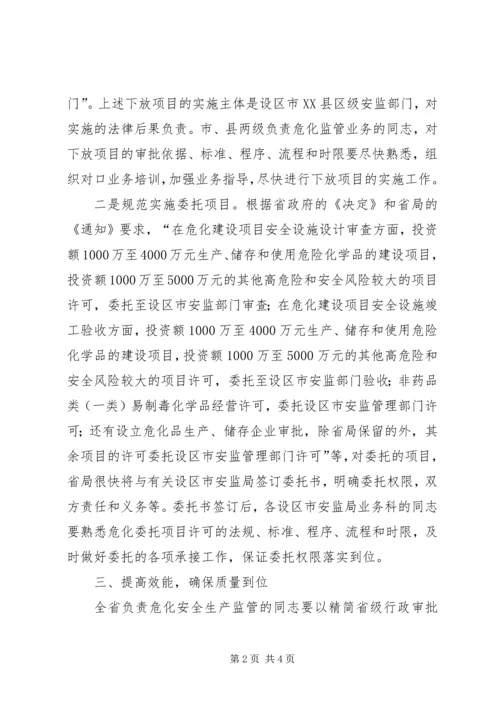 副局长在危险化学品安全生产培训会讲话.docx