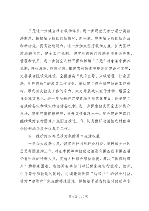 民政局加快服务教育发展计划.docx