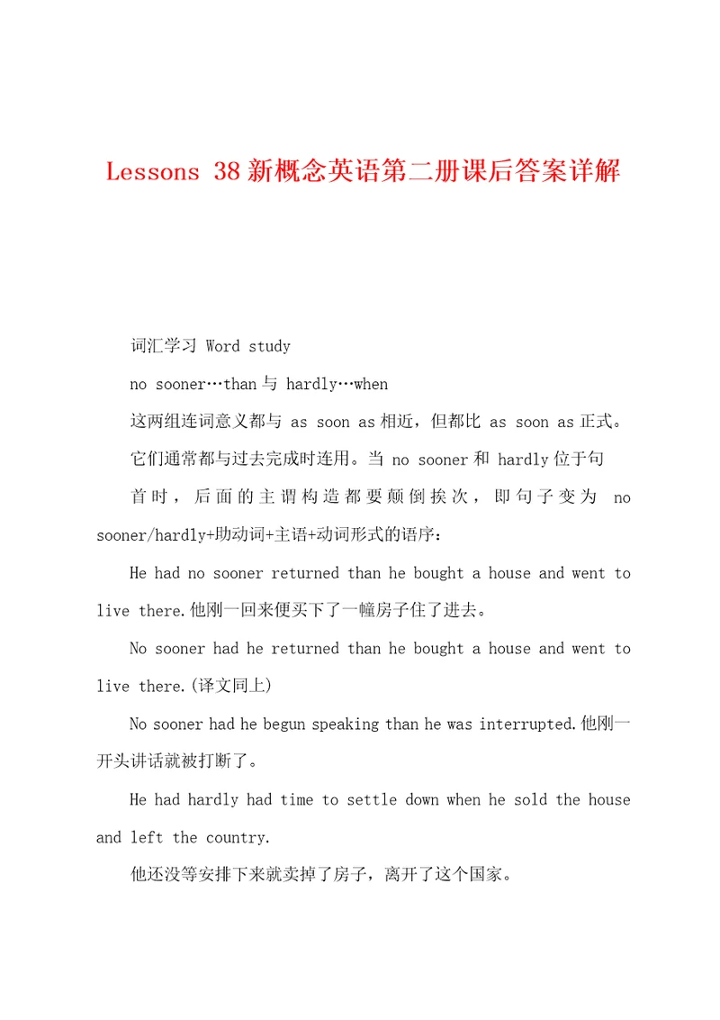 Lessons38新概念英语第二册课后答案详解