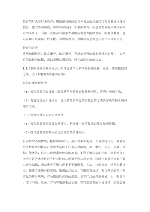 糖尿病论文综述1.docx