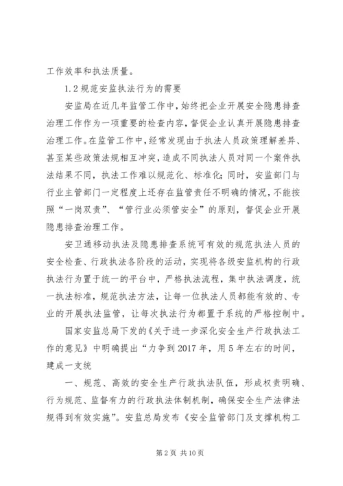 综合执法实施方案 (4).docx