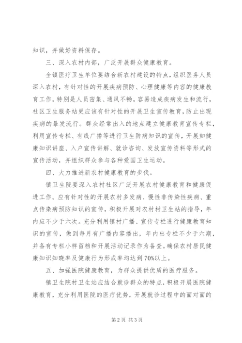 乡镇健康教育的工作计划范文.docx