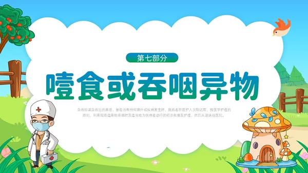 蓝色活力卡通幼儿园急救知识PPT模板安全教育
