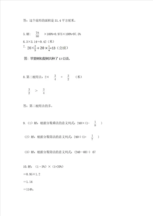 小学六年级数学应用题大全精品名师推荐