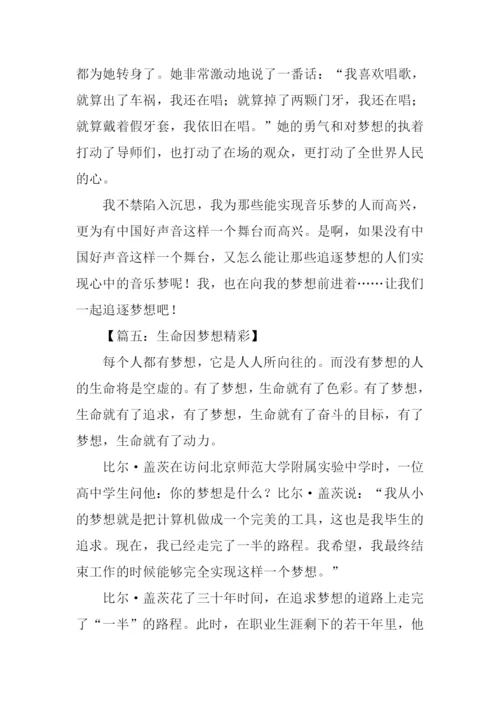 以梦想为话题的作文-5.docx