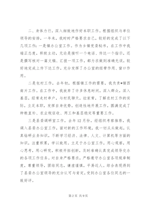 某年基层公务员述职报告范文.docx