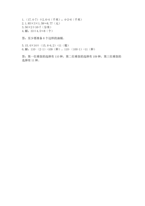 小学五年级上册数学期末考试试卷及参考答案（a卷）.docx