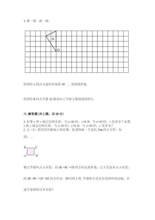 北师大版六年级下册数学期末测试卷（原创题）.docx