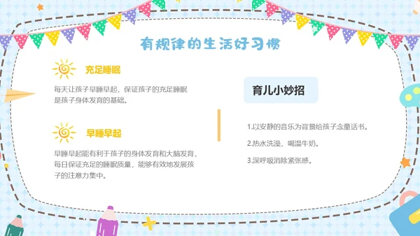 蓝色卡通风幼儿良好习惯的养成ppt课件
