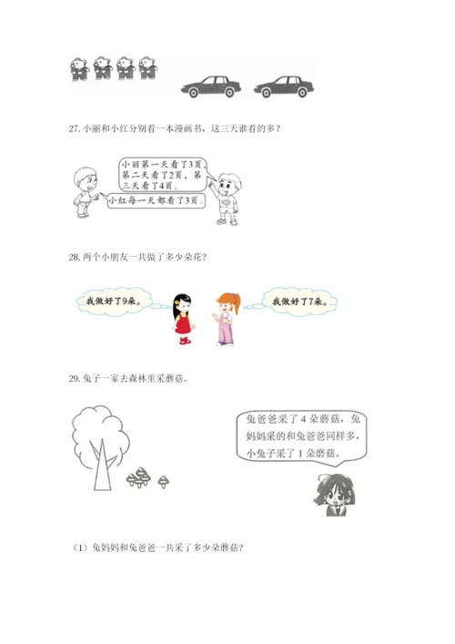 小学一年级数学应用题大全附答案【夺分金卷】.docx