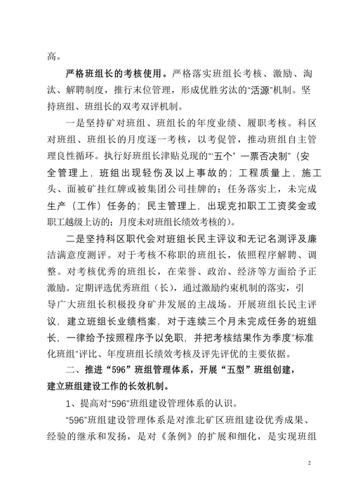 夯实班组管理基础提升自主管理水平