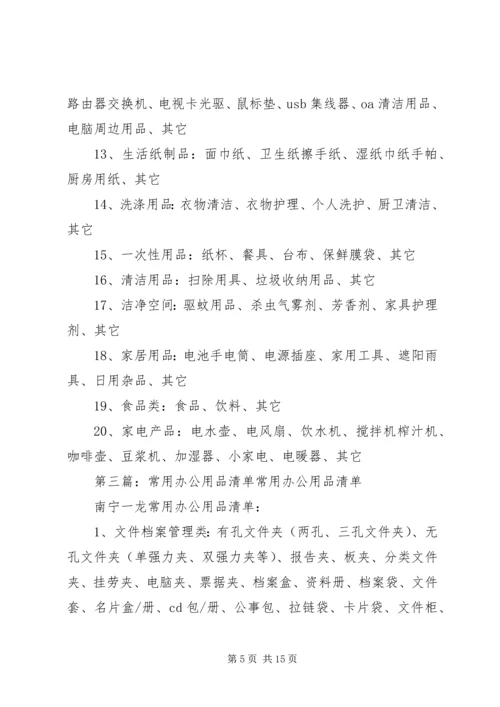 公司常用办公用品.docx