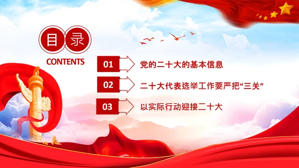 喜迎党的二十大中共二十大议程日程党课PPT