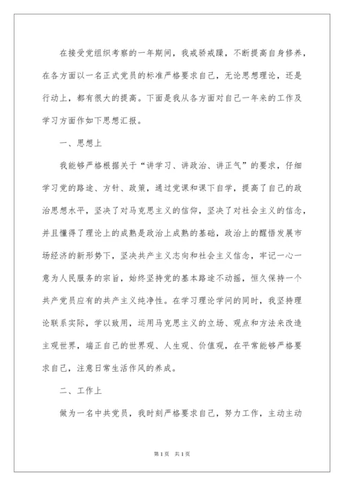 2022医生入党转正申请书_1.docx