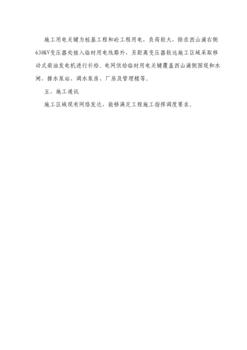 水利综合项目工程综合项目施工组织设计.docx