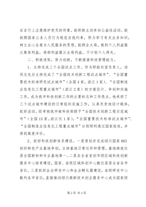 科技局“十佳”优秀共产党员事迹材料.docx