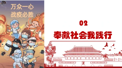 7.2服务社会（优质课件）-2022年秋八年级道德与法治上册高效备课优质课件＋教学设计（部编版）