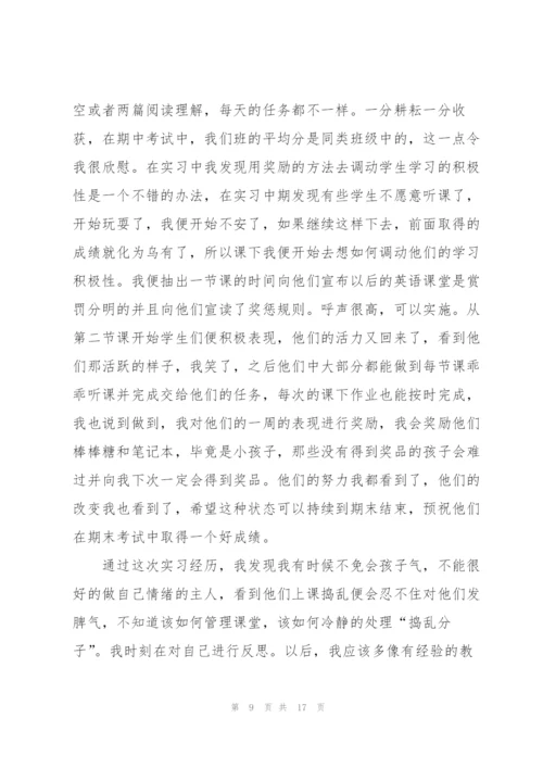 年度教师实习心得体会总结.docx