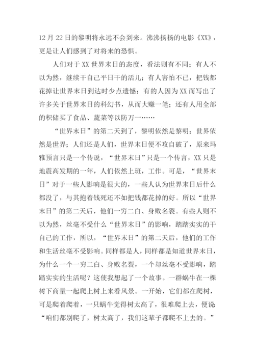 有关世界末日的作文.docx