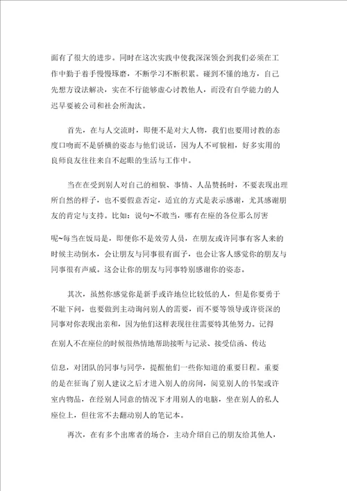 最新精选社会实践活动总结集合10篇