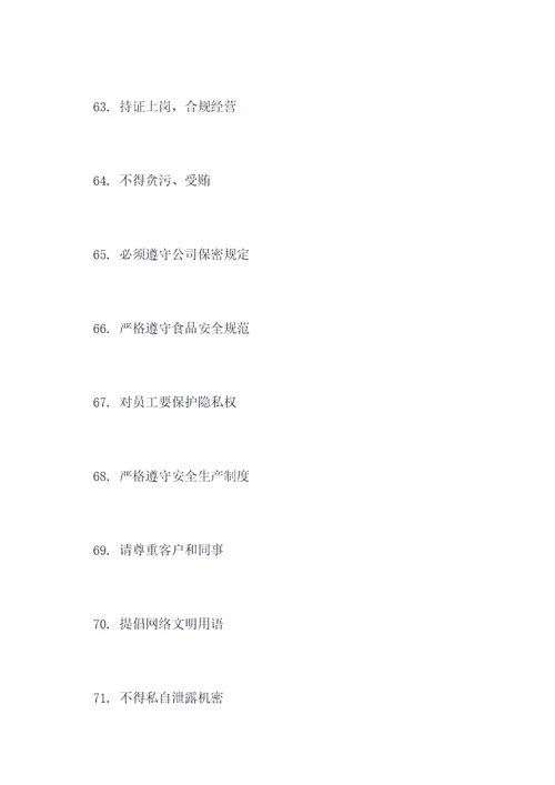 规章制度的口号