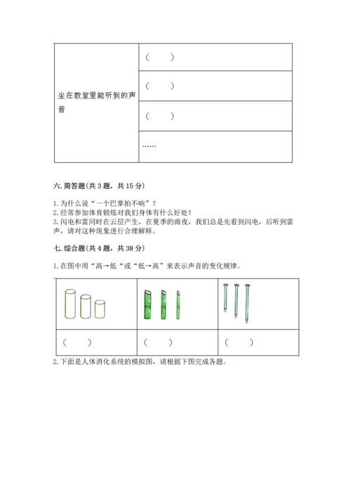 教科版科学四年级上册期末测试卷（历年真题）.docx