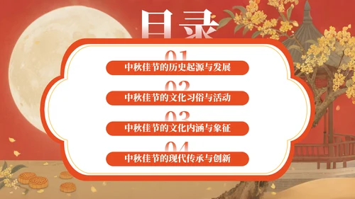 红色中国风中秋佳节的传统习俗与文化内涵PPT模板