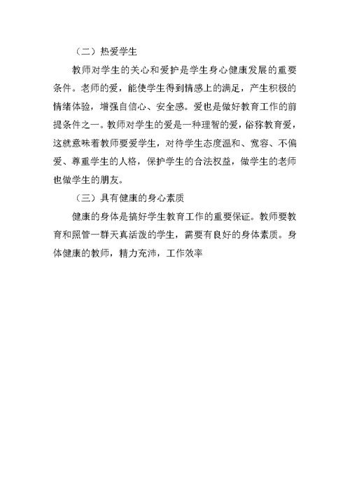 体育核心素养教学内容