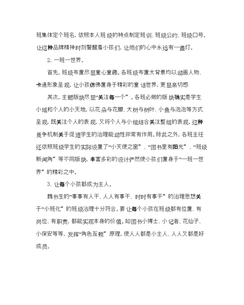 教导处范文小班化教学减负增效的工作体会